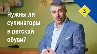 Нужны ли супинаторы в детской обуви?