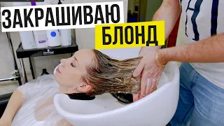 ЗАКРАСИЛ БЛОНД. КАК УХАЖИВАТЬ ЗА ВОЛОСАМИ?!