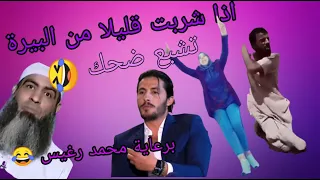 ميمز برعاية محمد رغيس😂 | تشبع ضحك😂😂 | MemesDZ