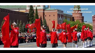 Празднование 100-летия пионерской организации. Торжественное принятие в пионеры на Красной площади.