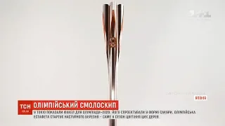 У Токіо показали смолоскип для Олімпіади-2020