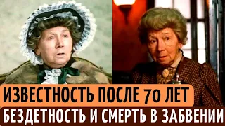 Поздняя СЛАВА в кино | 20 лет МУЧАЛАСЬ от страшной БОЛЕЗНИ. ТЯЖЕЛАЯ судьба актрисы Рины Зеленой.