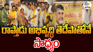 రాప్తాడు అభివృద్ధి తెదేపాతోనే సాధ్యం | TDP Full Support to Rapthadu Development | Paritala Sunita