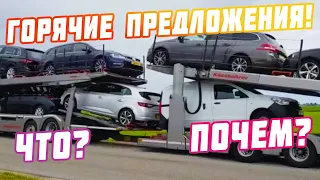 🚗 Горячие предложения для покупки в Украину👍 Пригон авто под ключ😁🚗👌 Только честный подбор авто👍