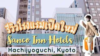 🏨HOTEL in KYOTO - NEW! "SANCO INN HOTEL" Hachiyoguchi with onsen in front of Kyoto Station