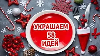 58 CHRISTMAS TABLE DECORATION IDEAS | NEW YEAR 2020