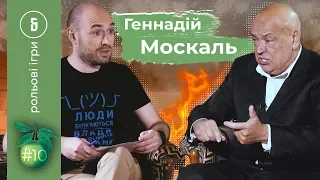 Про матюки, педофілів і Медведчука - Геннадій Москаль / Рольові Ігри №10