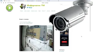 Трансляция видео с ip камеры на своем сайте