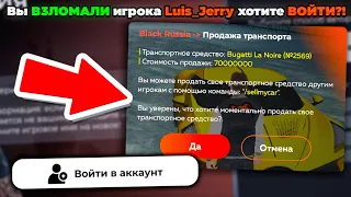 ВЗЛОМАЛ Самого Богатого ИГРОКА НА БЛЕК РАША?! ВЗЛОМАЛ ИГРОКА BLACK RUSSIA