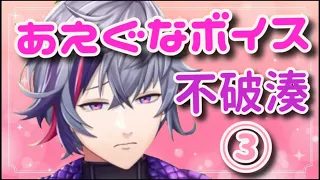 【喘ぐなその③】センシティブな声を出してしまう不破湊集3【にじさんじ切り抜き】