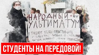 Студенты на передовой! НАЦИОНАЛЬНАЯ ЗАБАСТОВКА ОХВАТИЛА ВСЮ БЕЛАРУСЬ!