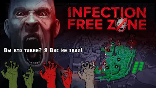 Шеф тут зомби пришли... Infection Free Zone - Выживание в Зомби-Апокалипсисе Демка