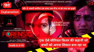 Forensic movie explained in hindi | 2022 | ZEE5 | Forensic the truth lies within