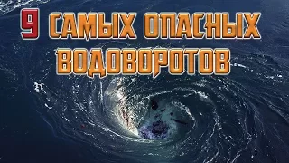 9 самых опасных водоворотов океана!