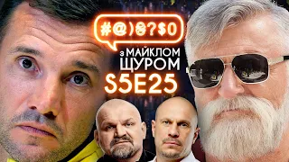 Андрій Шевченко, Збірна України, Папік, Кива, Василь Вірастюк, піструни: #@)₴?$0 з Майклом Щуром #25