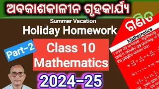 Summer vacation Holiday Homework class 10 Mathematics (Part-2) //Abakasa Kalina Gruha Karjya 2024-25