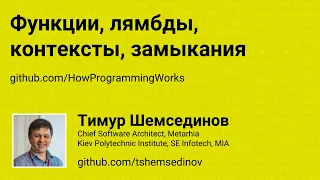 💻 Функции, стрелочные функции, контексты, замыкания в JavaScript