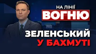 🔴Україна без світла, Лукашенко стягує війська,  ЗАХІД активізував допомогу | НА ЛІНІЇ ВОГНЮ