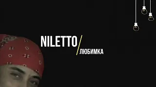 NILETTO - Любимка (♂right version♂)