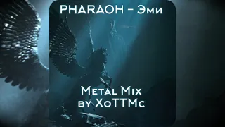 PHARAOH - Эми (Metal Mix by XoTTMc)