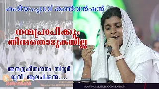 Nanma Prapikkum Thinma Thodukayill || Blessy Benson || Kariamplave Convention 2024 || Amazing Song