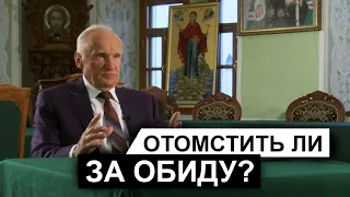 Отомстить ли за обиду? (А.И. Осипов)