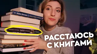 ЭТИ КНИГИ БОЛЬШЕ НЕ НУЖНЫ 📚👀  | Отдаю книги в библиотеку 🔥