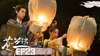 【Esther Yu x Dylan Wang| MULTI SUB】Orchid and Dongfang Qingcang light lanterns and make wishes|iQIYI