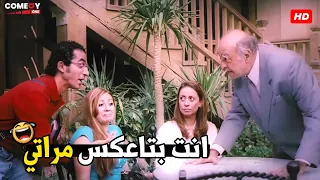 انا مجتش جنب مراتك انا عكست صاحبتها بس 😂🤣| هتموت ضحك من أحمد حلمي