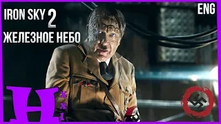 Железное небо 2/Залізне небо 2/IRON SKY 2 New Trailer 2018