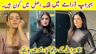 Behroop Episode 98 99 Actress Falak Relations Hira Mani | Zubab Rana Biography | Family | Wedding