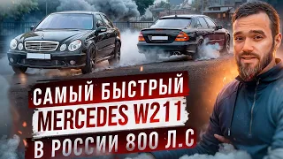 Самый быстрый MERCEDES W211 в РОССИИ. БЕШЕННЫЙ ДРИФТ. ДВА БАНАНА