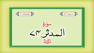 Surah 74 Chapter 74 Al Muddaththir HD complete Quran with Urdu Hindi translation