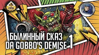 Da Gobbo's Demise | Часть 1 | Былинный сказ | Warhammer 40000