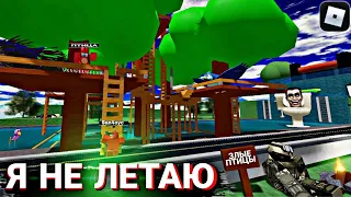 ПАРКУР ВВЕРХ НО Я НЕЛЕТАЮЩАЯ ПТИЦА? | Roblox obby but you a bird | San4oyc