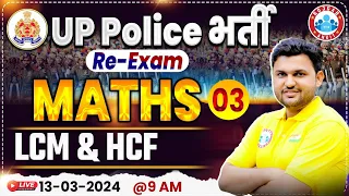 UP Police Constable Re Exam 2024 | UPP LCM & HCF Maths Class, UP Police Maths PYQ's By Rahul Sir