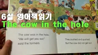 ▶6살 영어책 읽기 ☞The cow in the hole