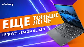 Утонченный гейминг: обзор Lenovo Legion Slim 7