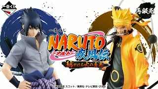 再販売一番くじ NARUTO-ナルト- 疾風伝 紡がれる火の意志