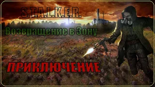 S.T.A.L.K.E.R. Возвращение в Зону (Приключения) №22#STALKER#stream