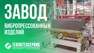 Завод вибропрессованных изделий г.Выкса