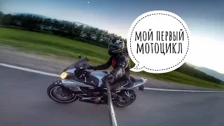 Мой первый мотоцикл CBR 600! Советы новичкам при покупке первого байка