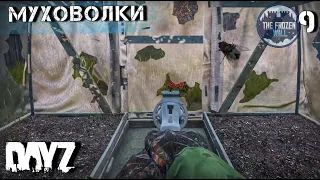 ФАНТАСТИЧЕСКИЕ ТВАРИ СИНЕСТОКА. DAYZ ВЫЖИВАНИЕ. 2 сезон 9 серия