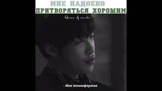 Мне надоело притворяться хорошим...💔🖤 |Игра в любовь|