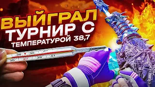 ТУРНИРНАЯ ИГРА С ПРИЗОВЫМИ 80.000₽ ПО СЕТЕВОЙ ИГРЕ В CALL OF DUTY MOBILE (кал оф дьюти)