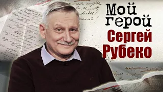 Сергей Рубеко. Интервью с актером про искусство крупного плана и тягу к драматическим ролям