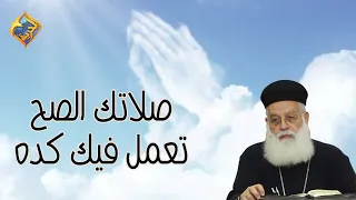 صلاتك الصح تعمل فيك كده..🤲🏻❤️ أبونا أغسطينوس موريس #قناة_الحرية