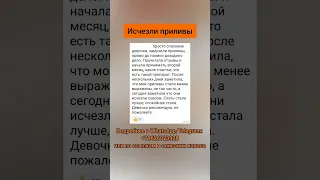 Исчезли приливы #климакс #сибирскоездоровье