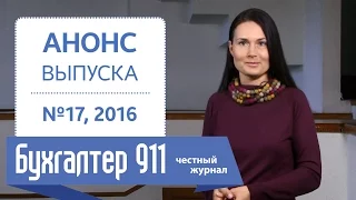 Форма № 1ДФ: экспресс-ответы на ваши вопросы. Бухгалтер 911, №17,2016