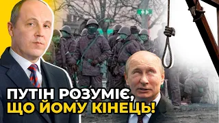 Путін ЗЛЯКАВСЯ? Великого наступу рашистів НЕ ВІДБУЛОСЬ! / ПАРУБІЙ